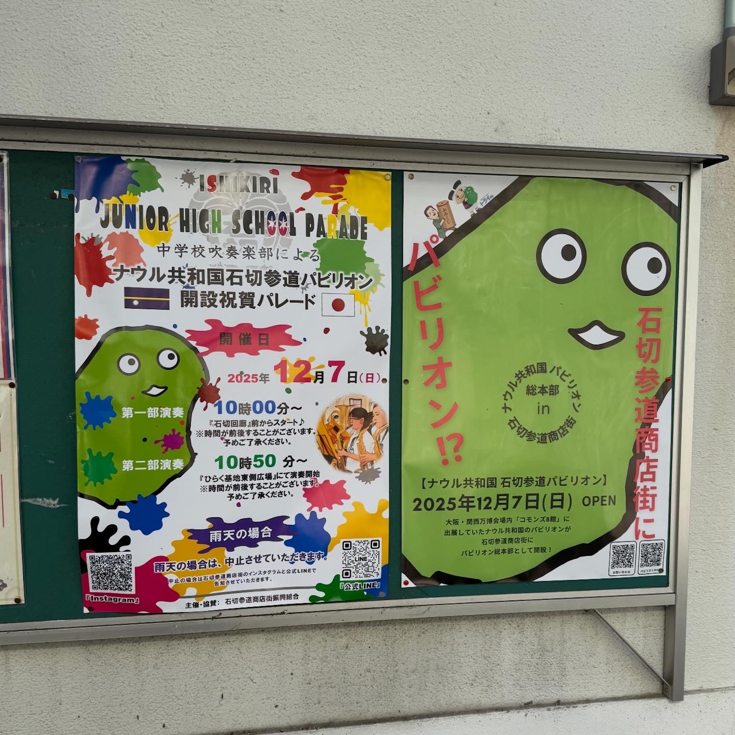 ナウルの石切参道パビリオンのポスター