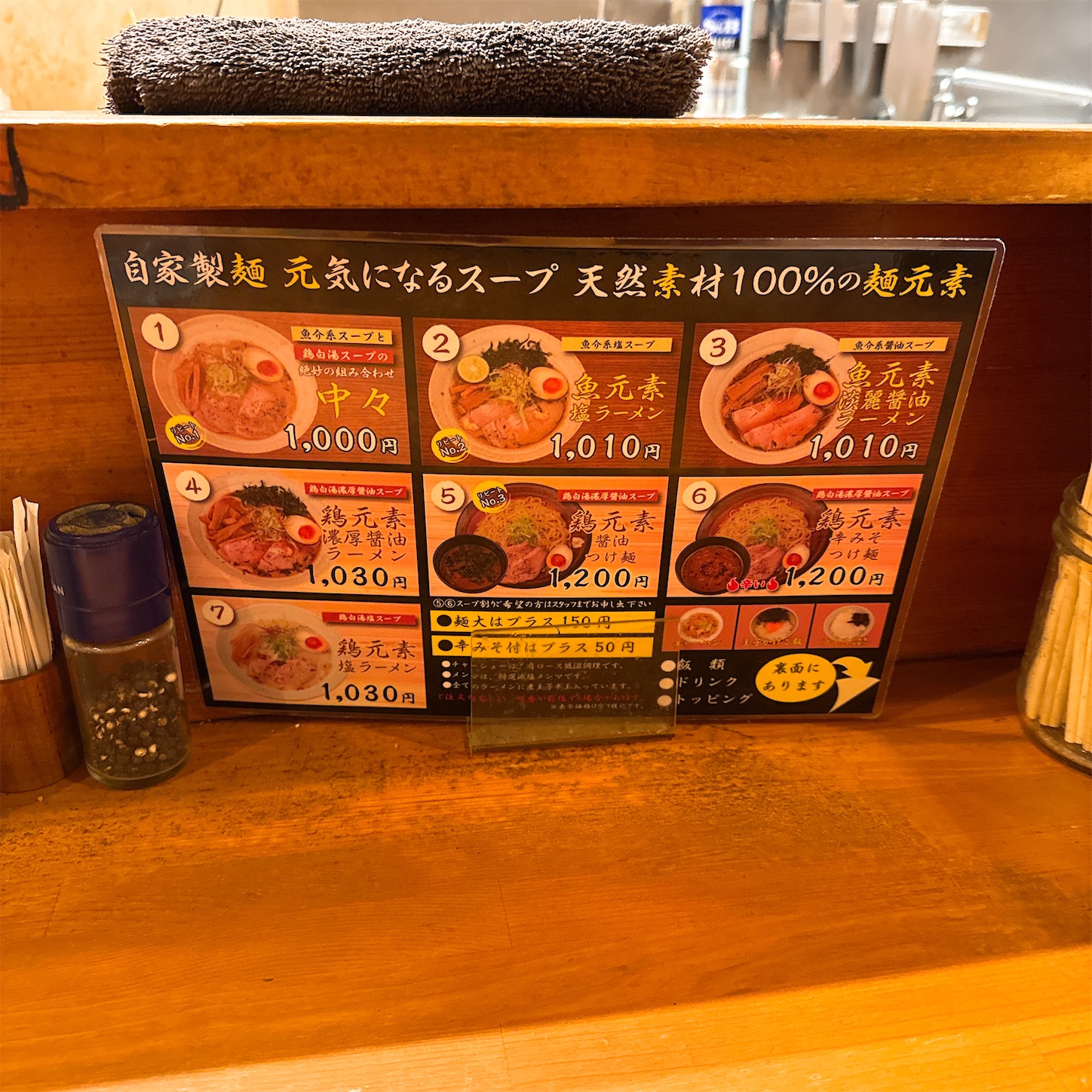 麺元素のメニュー 麺元素のメニュー