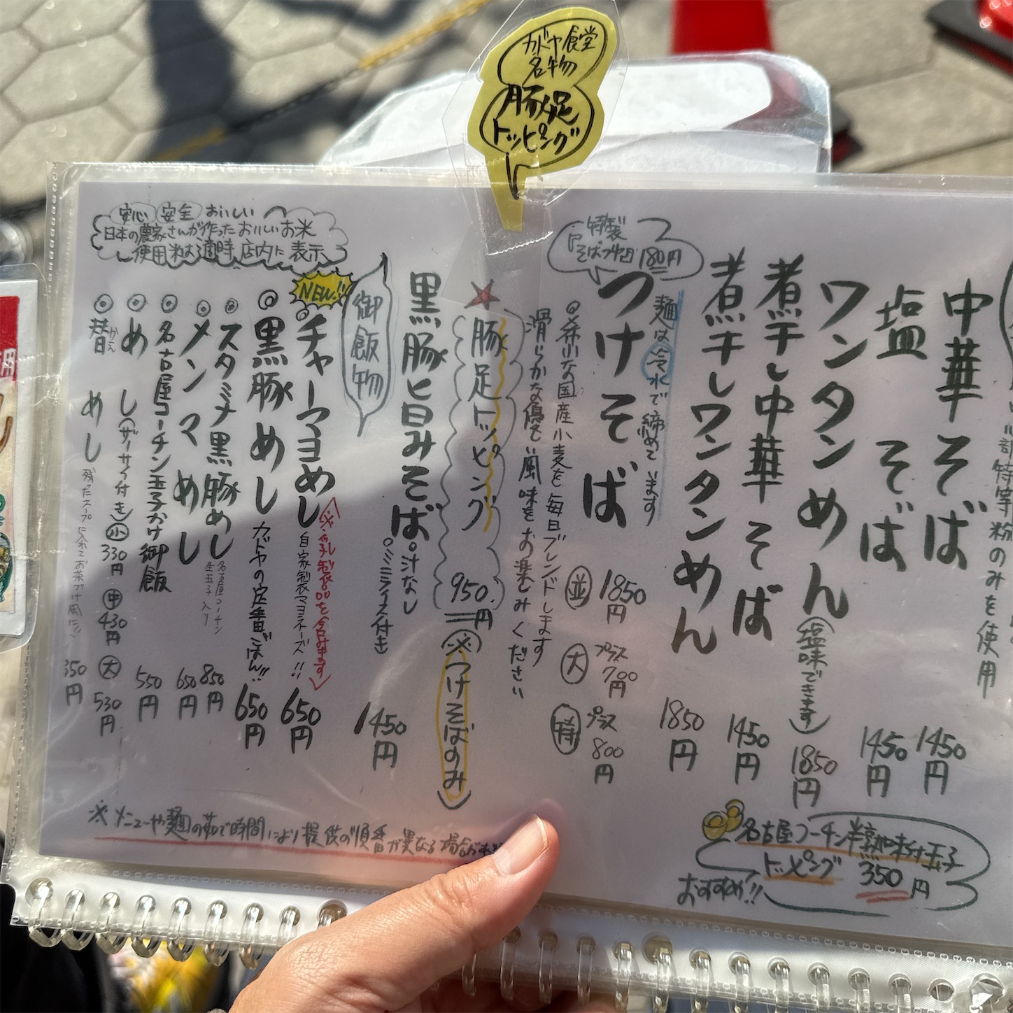 カドヤ食堂総本店のメニュー表
