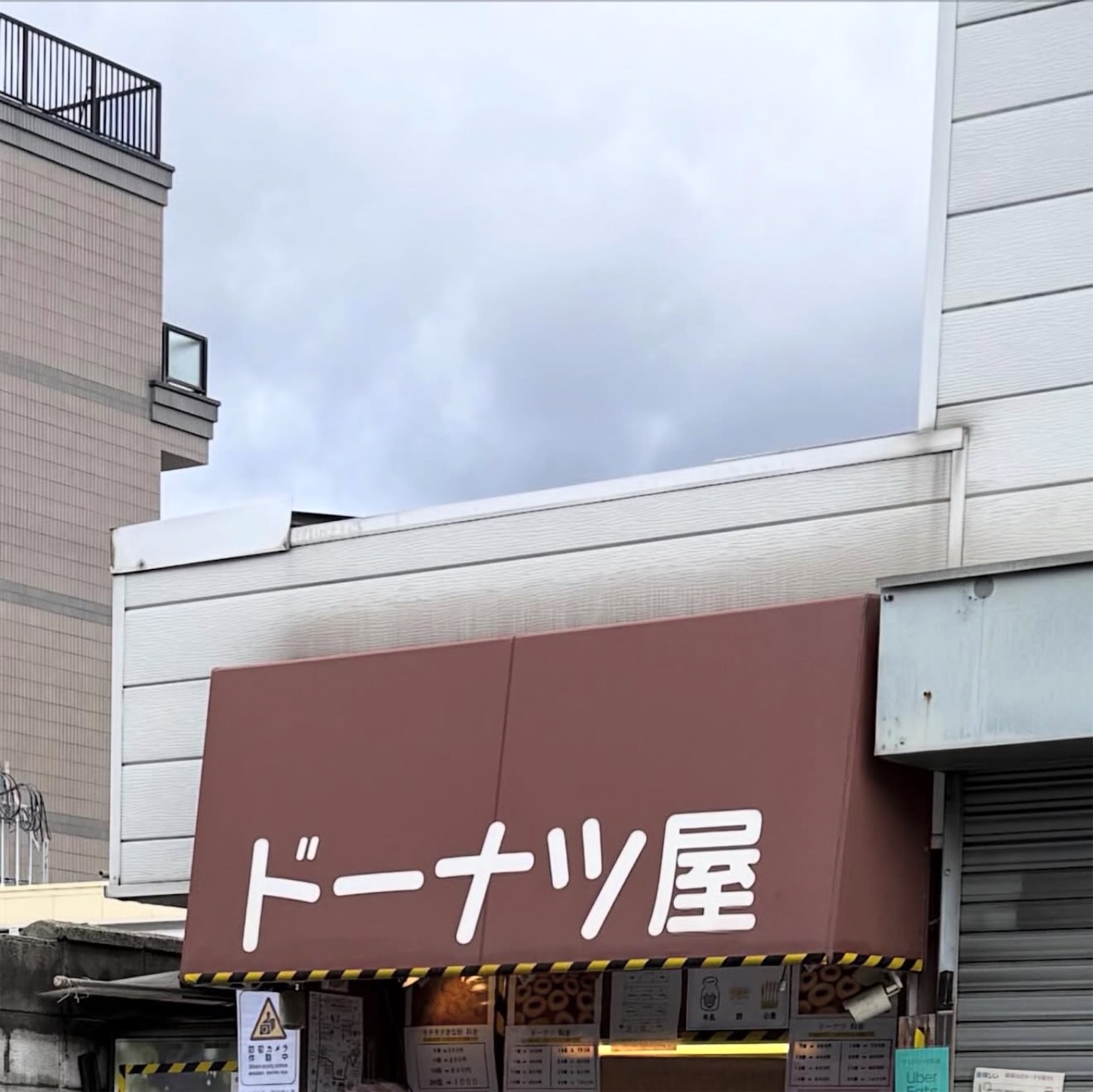 瓢箪山のドーナツ屋さんの外観