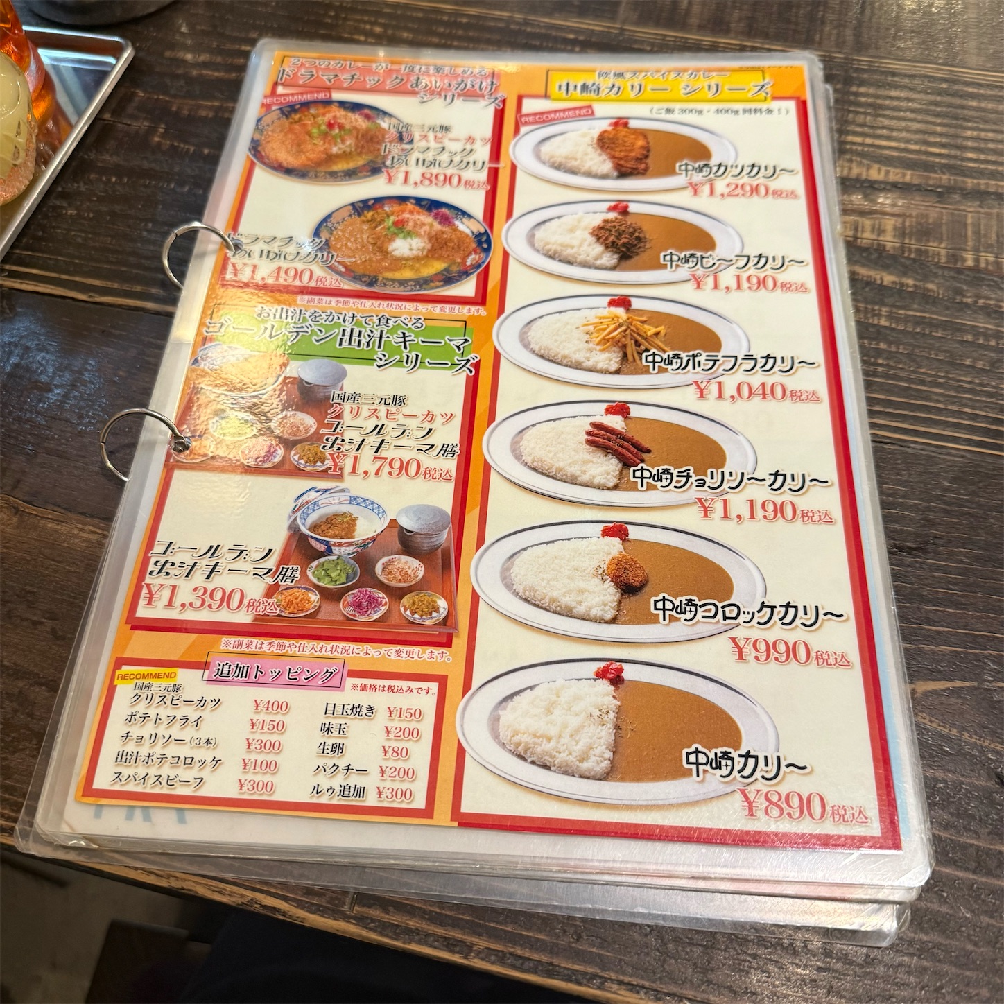 カリーのメニュー