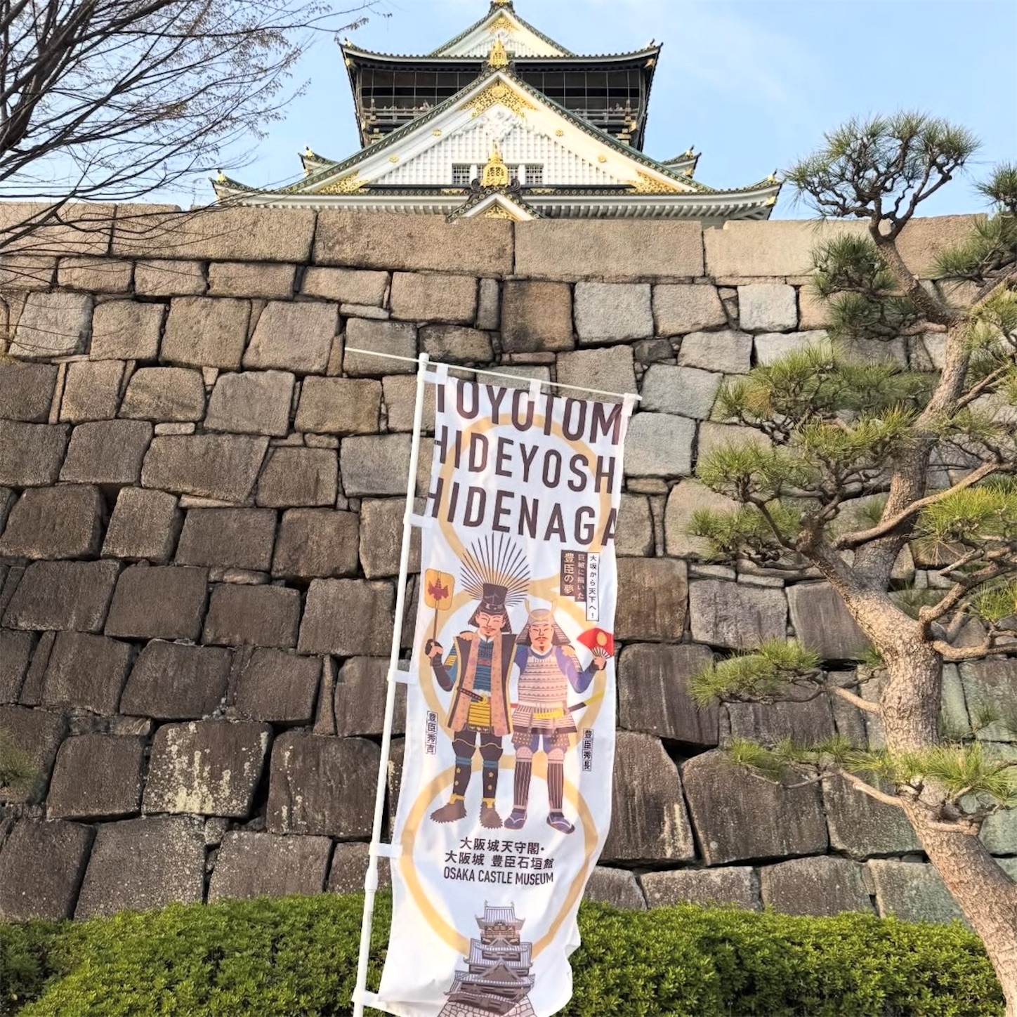 豊臣兄弟ののぼり