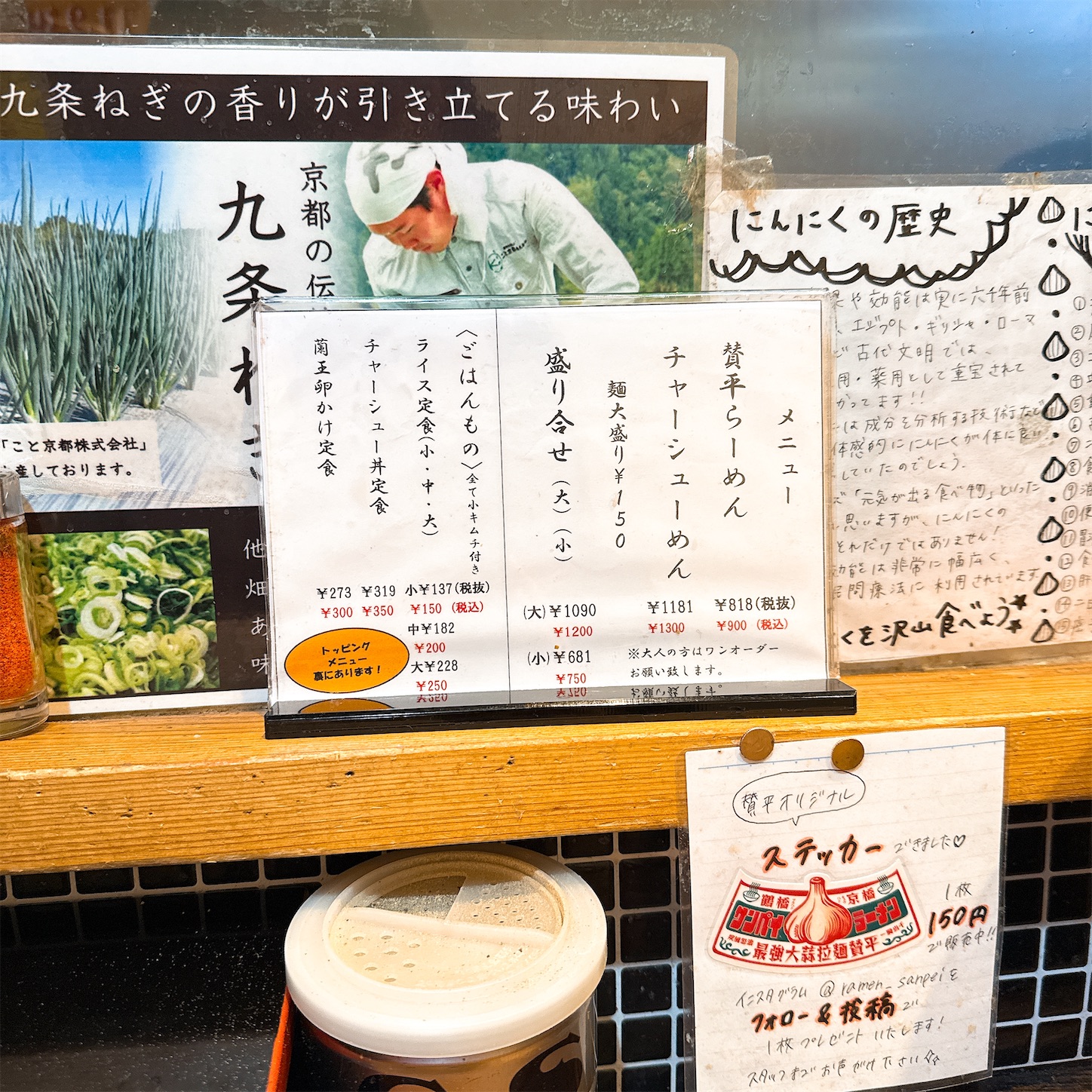 らーめん賛平のメニュー らーめん賛平のメニュー