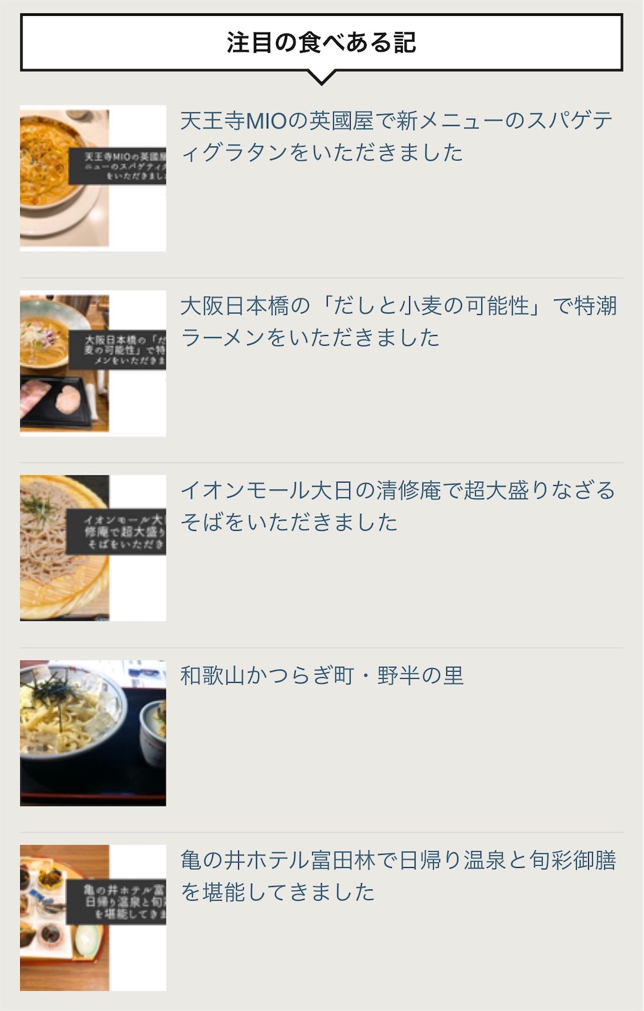 やね日記の「注目の食べある記」 やね日記の「注目の食べある記」