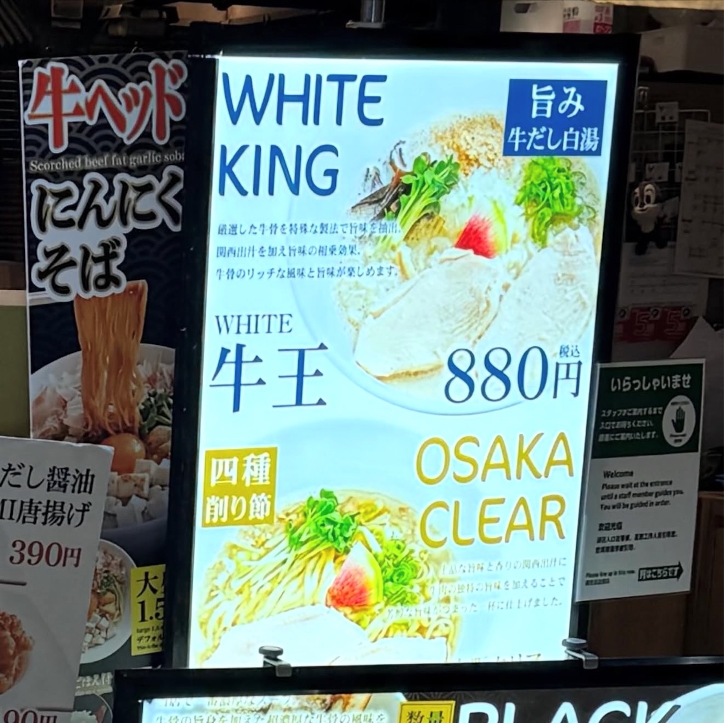 らーめん牛骨の王のメニュー看板 らーめん牛骨の王のメニュー看板