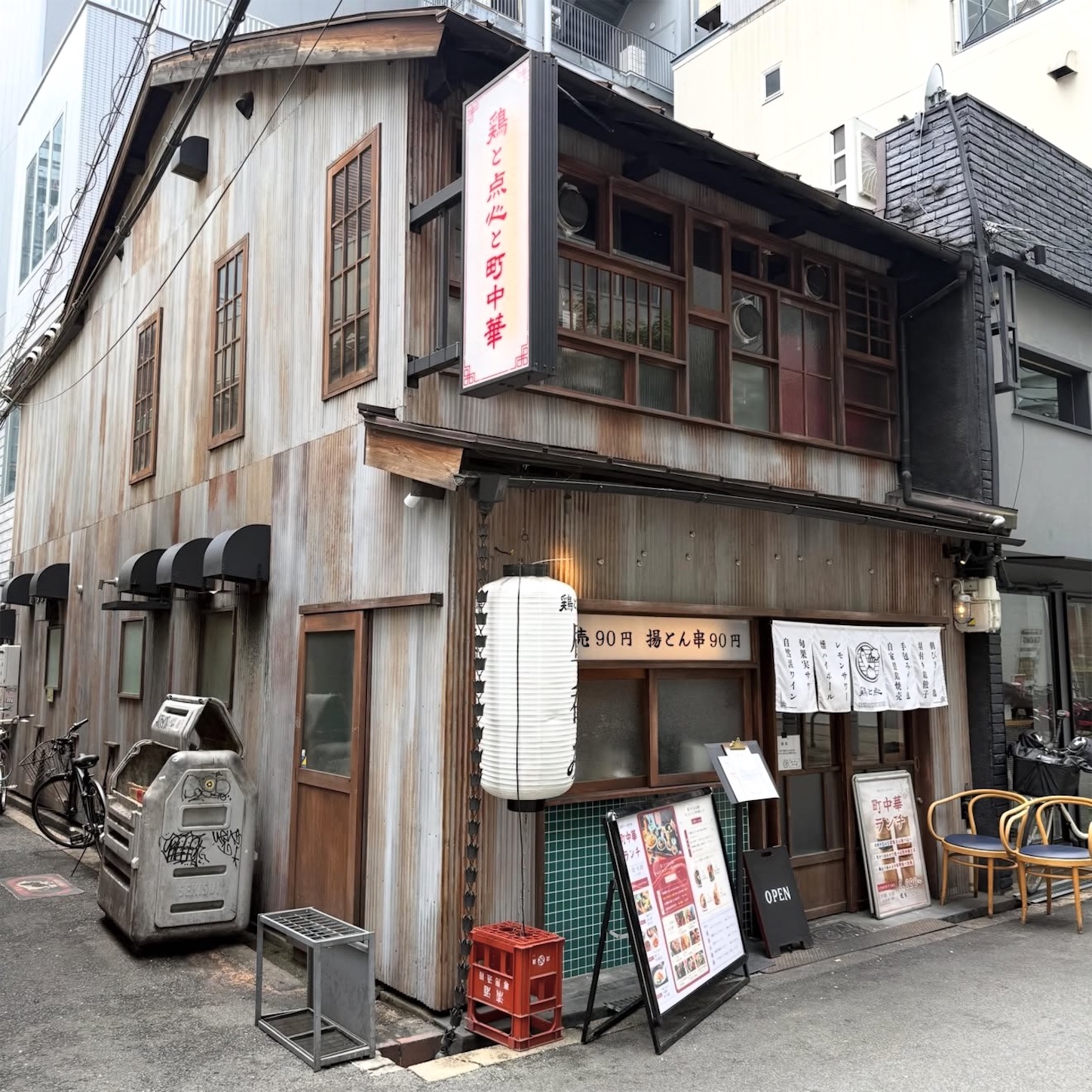 鶏と点心と町中華の外観1 鶏と点心と町中華の外観1