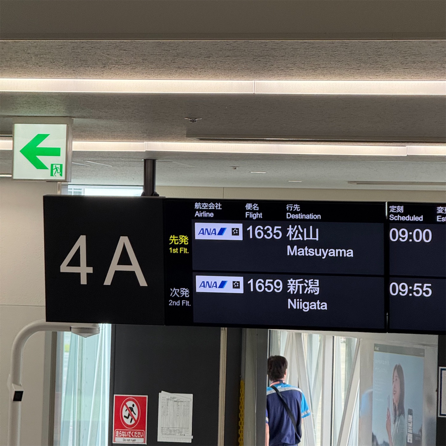 伊丹空港1