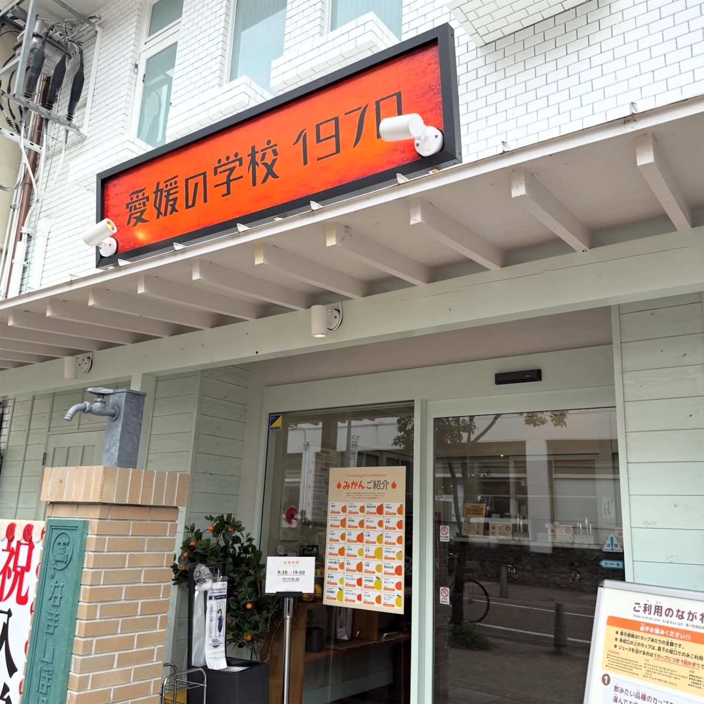 「愛媛の学校1970」