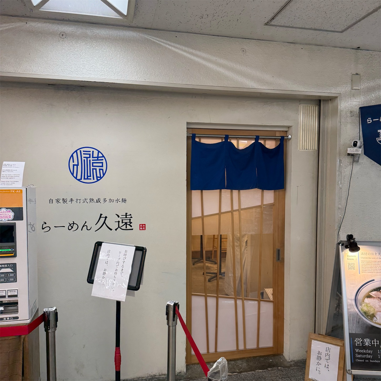 らーめん久遠の外観 らーめん久遠の外観