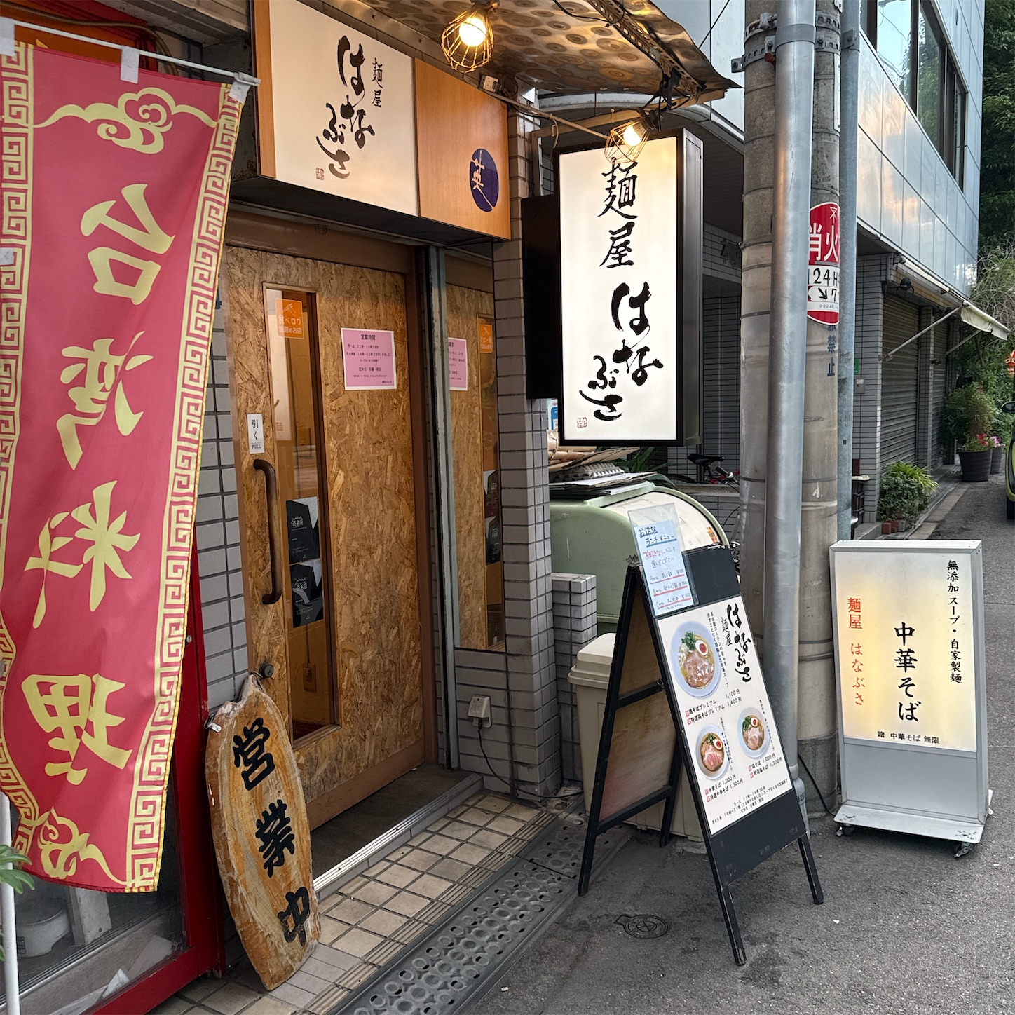 麺屋はなぶさの外観
