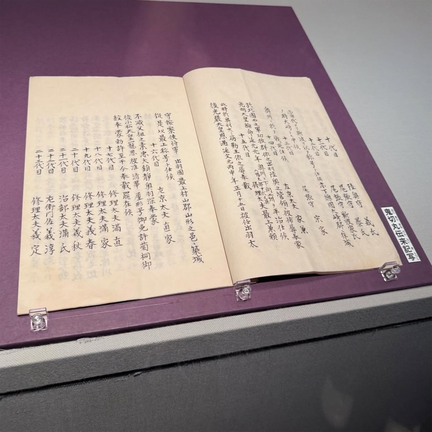 特別展「北野天神」の展示1