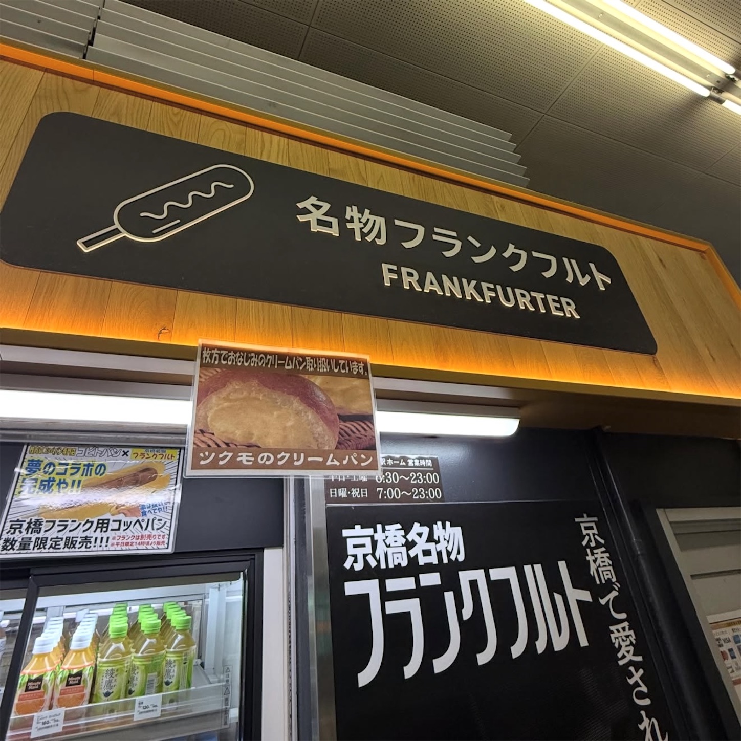 もより市京橋駅内の看板