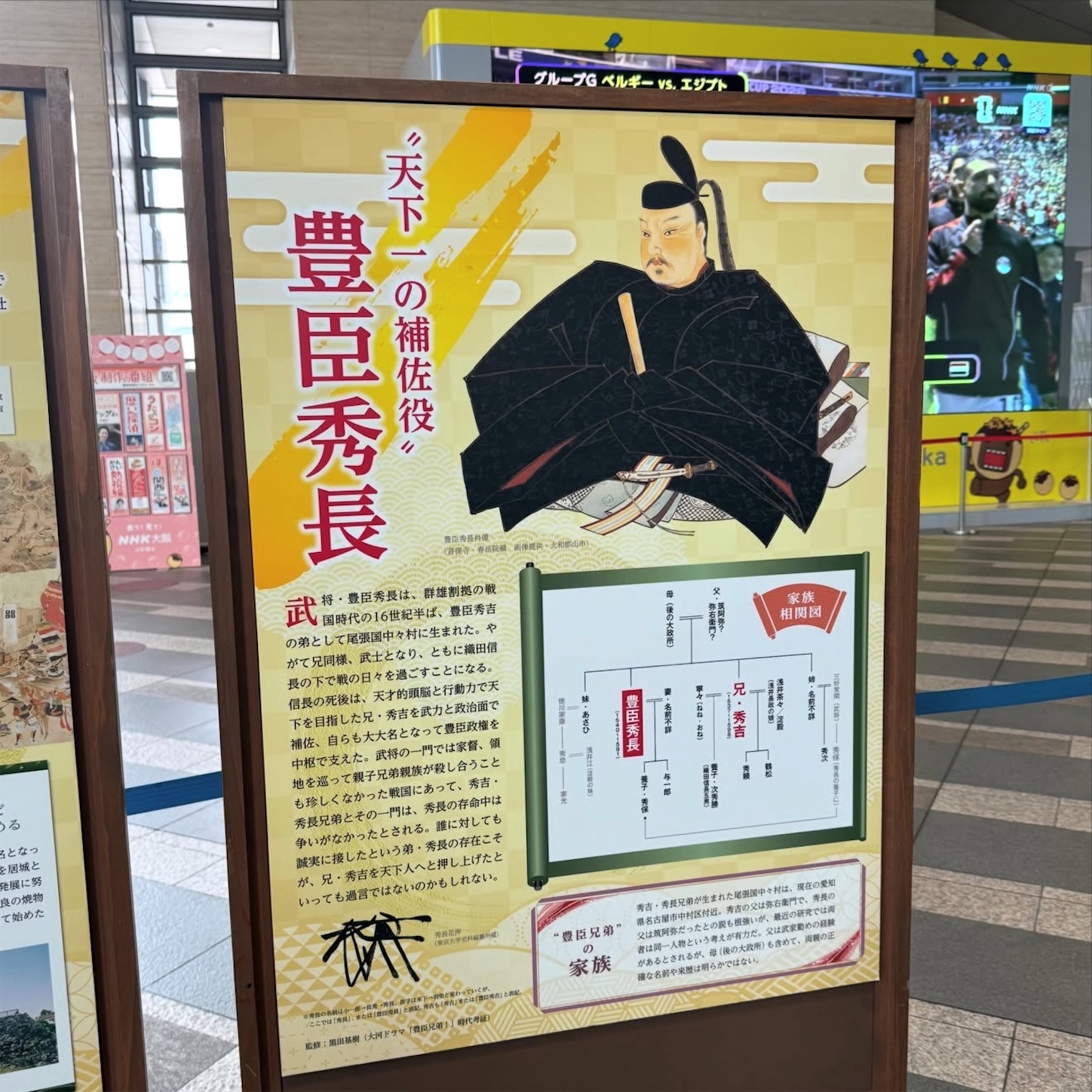 「豊臣兄弟！」の巡回展3