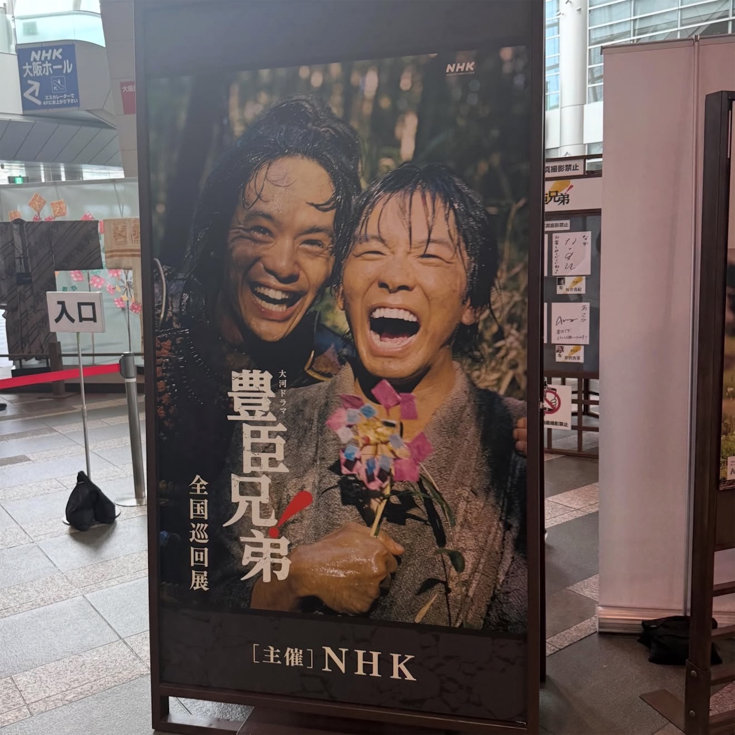 「豊臣兄弟！」の巡回展1