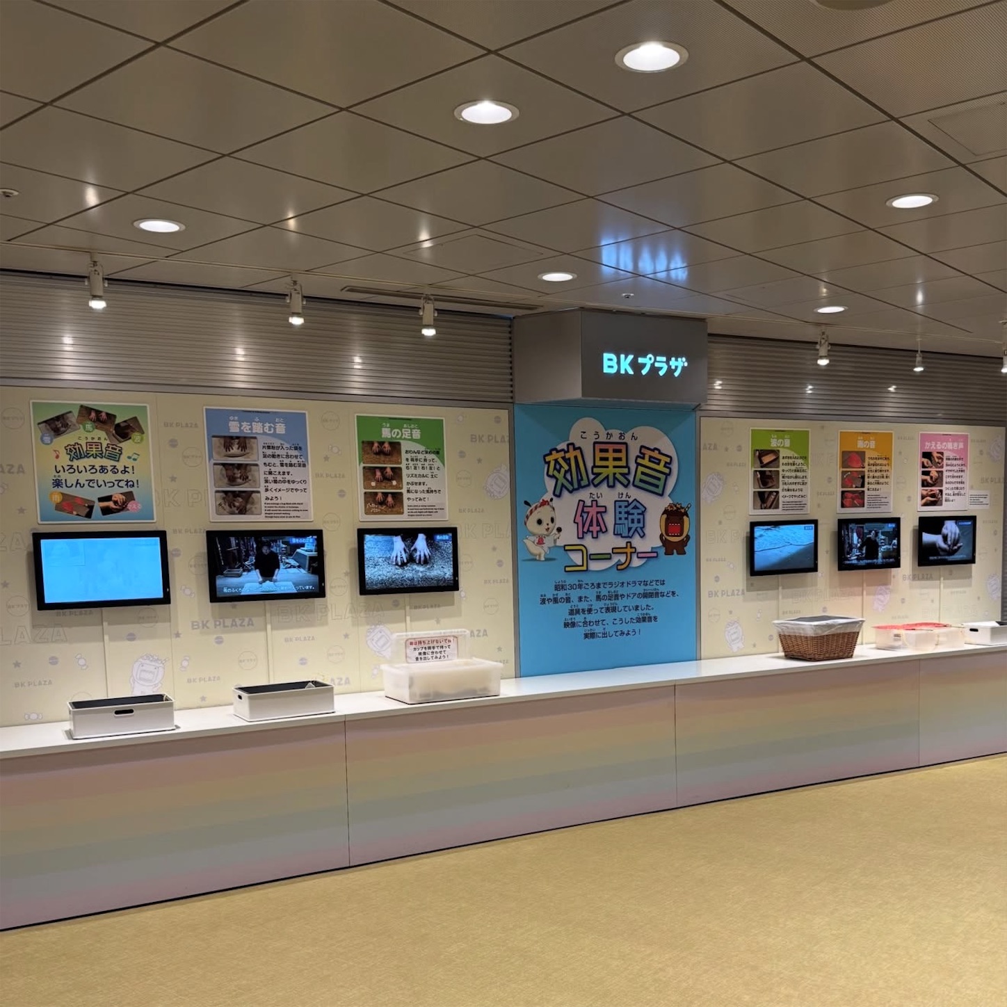 BKプラザ9階の展示2