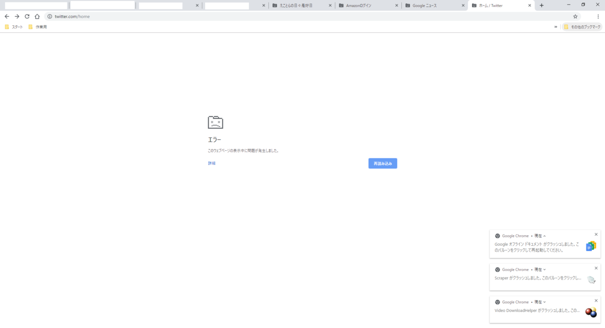ウェブ ページ クラッシュ