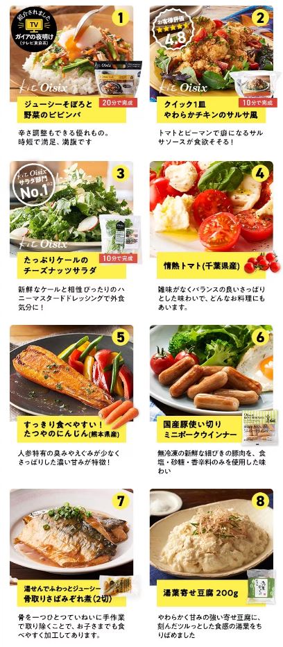 Oisix商品内容1