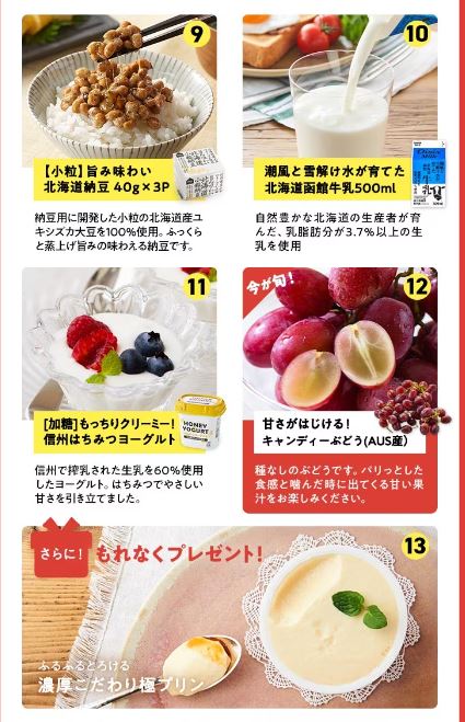 Oisix商品内容2