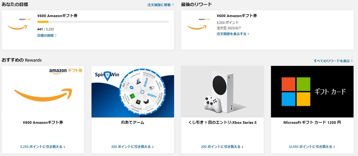 Microsoft Rewards 例3