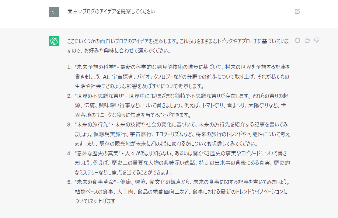 Chat-GPTの画面