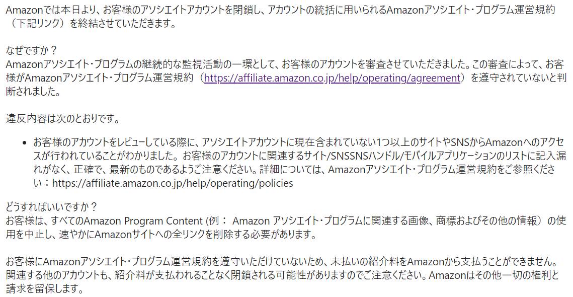 Amazonアソシエイトからのメール2
