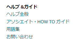 ヘルプから問い合わせへ