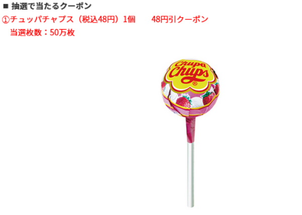 チュッパチャプス