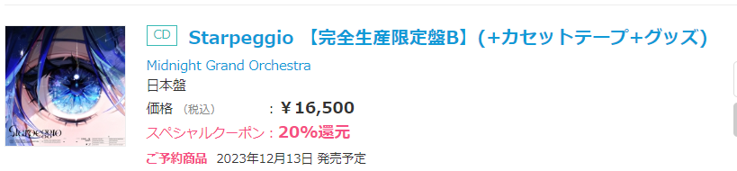 20%オフクーポン適用可能