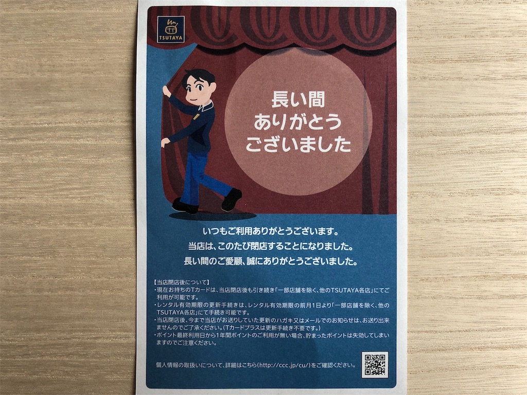 ツタヤ閉店セールでの値段と驚き ウチのカミさん中国人 毎日が異文化 ツタヤ閉店セールでの値段と驚き ウチのカミさん中国人 毎日が異文化