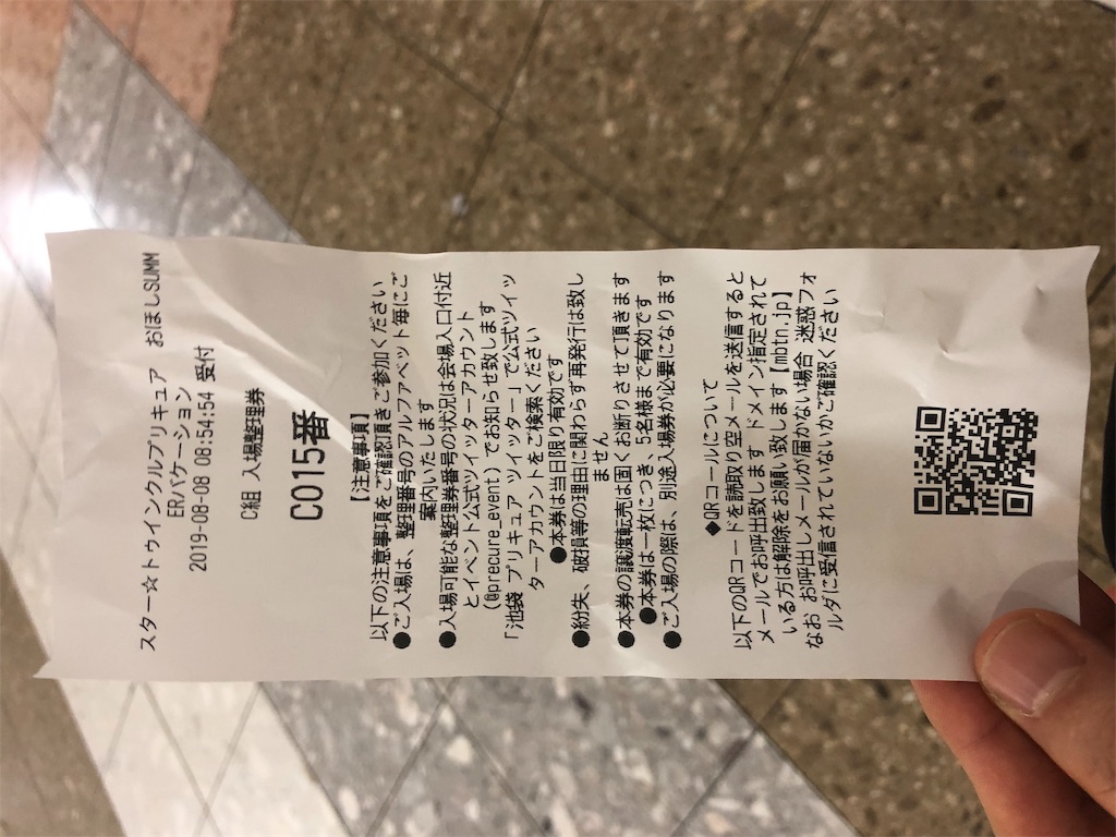 池袋 プリキュアショー 19 に行ってきました ウチのカミさん中国人 毎日が異文化