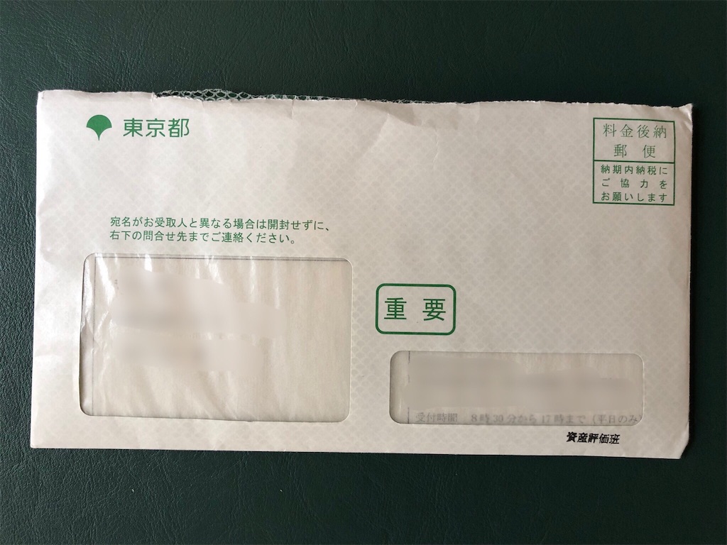 固定資産税の調査票が来た ウチのカミさん中国人 毎日が異文化 固定資産税の調査票が来た ウチのカミさん中国人 毎日が異文化
