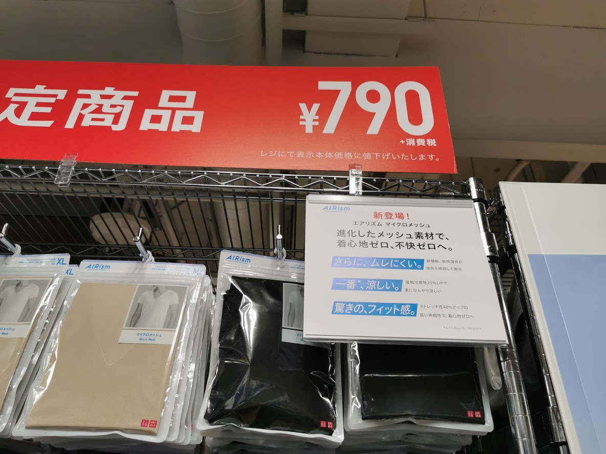 ユニクロ　マイクロ 790円