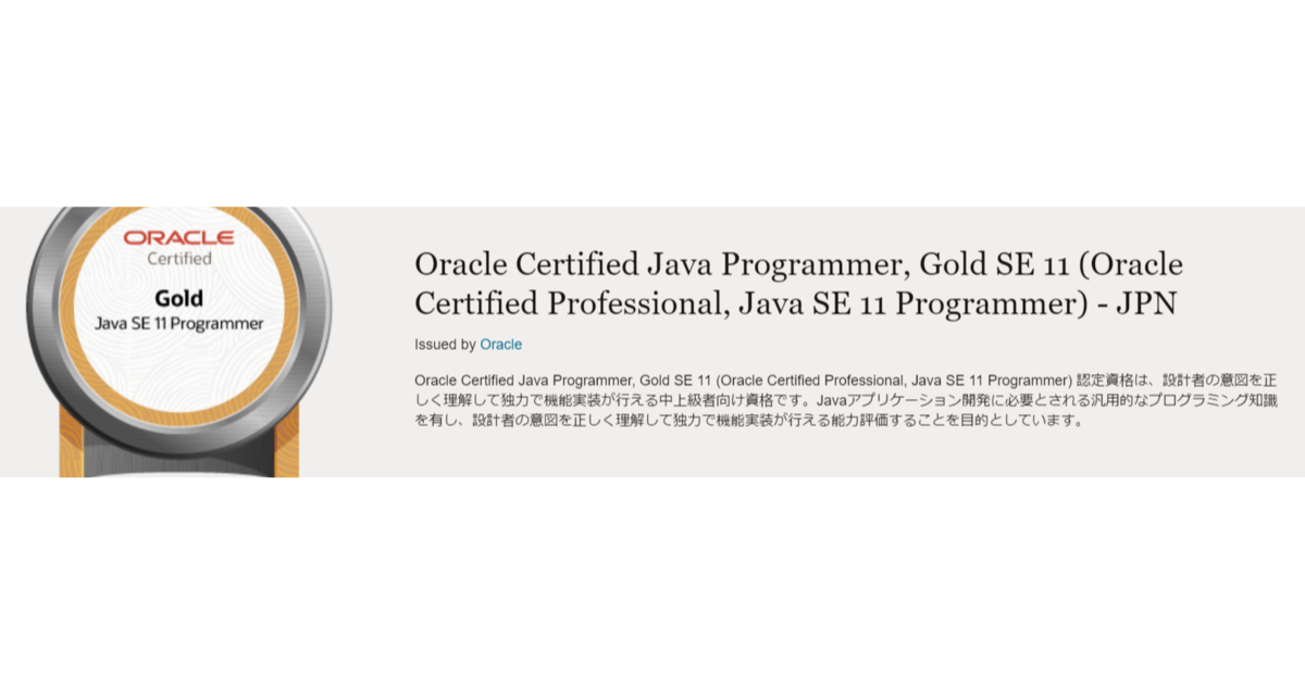Java Gold (SE11) を取得ました - yanokama’s blog