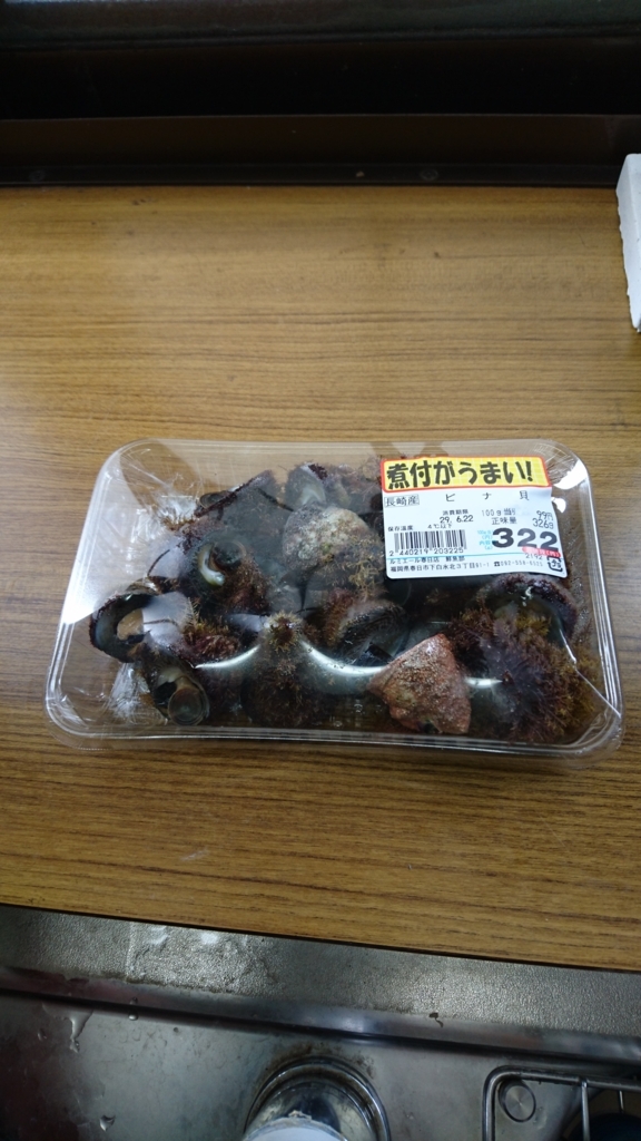 サザエよりバイ貝よりビナ貝のほうがウマイ理由 休日野食家やのけんブログ 福岡