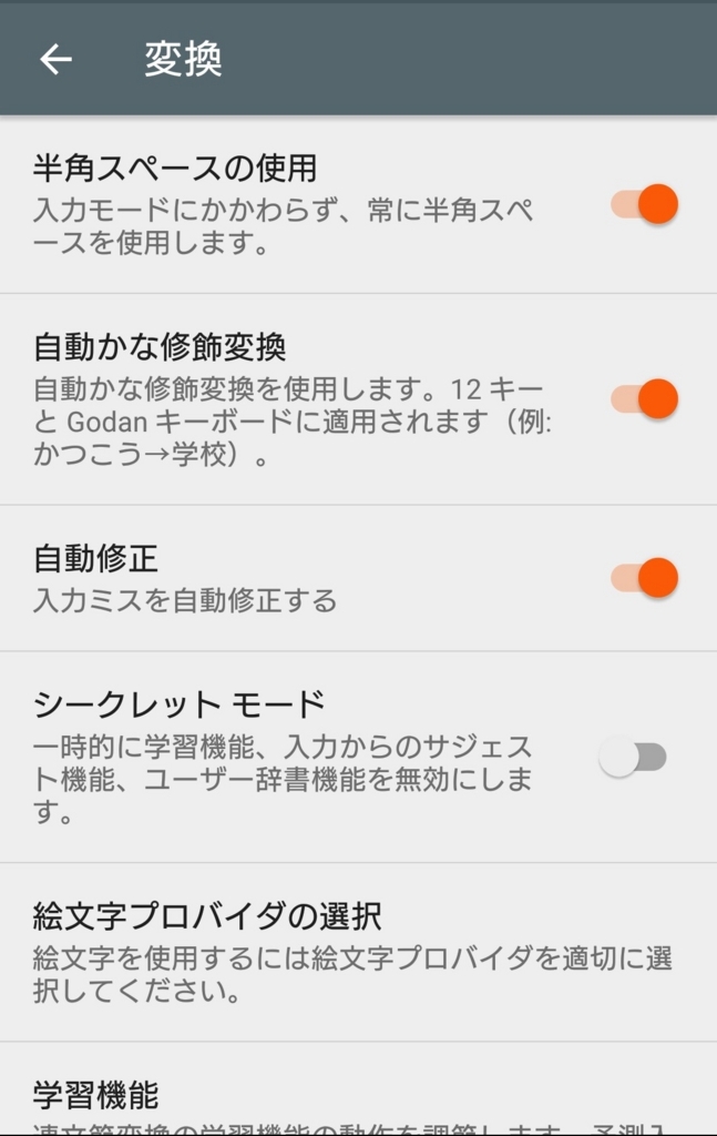 スマホ文字入力アプリ Google日本語入力 で外せない最適設定4つ 休日野食家やのけんブログ 福岡