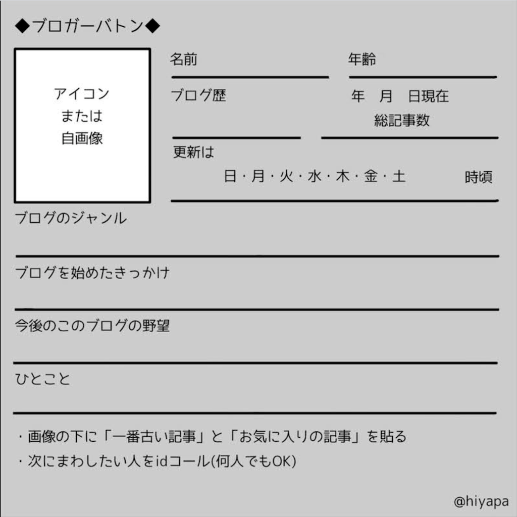 バトンのフォーマットの画像です