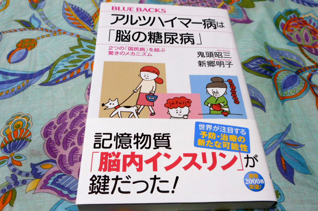f:id:yansaturn0305:20170906143537j:plain アルツハイマー病は「脳の糖尿病」 2つの「国民病」を結ぶ驚きのメカニズム