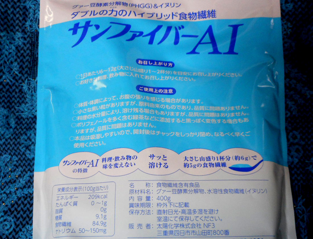 グア―豆酵素分解物「サンファイバーＡＩ」