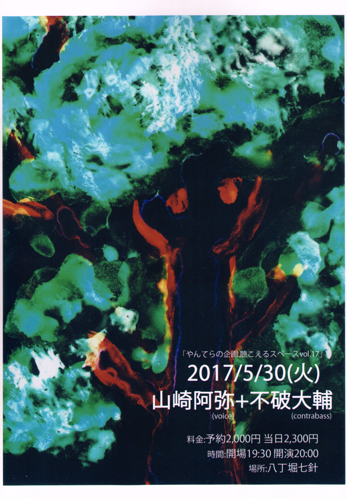 f:id:yanterapunk:20171007214117j:plain