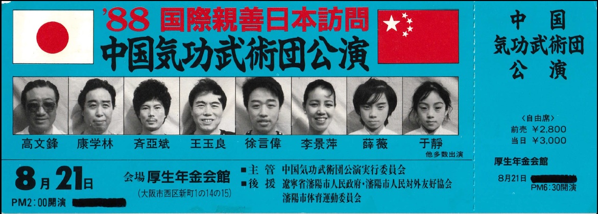 徐言偉、中国から武術表演の遠征を行う為に来日