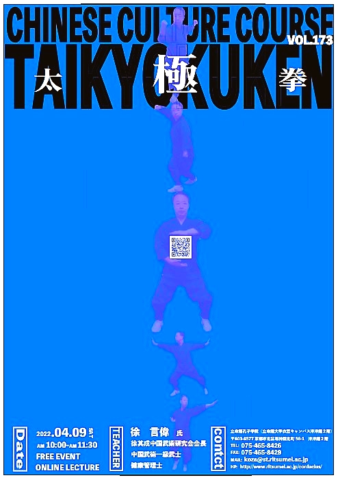 カンフー教室、ブログの再開  カンフーオンラインイベント