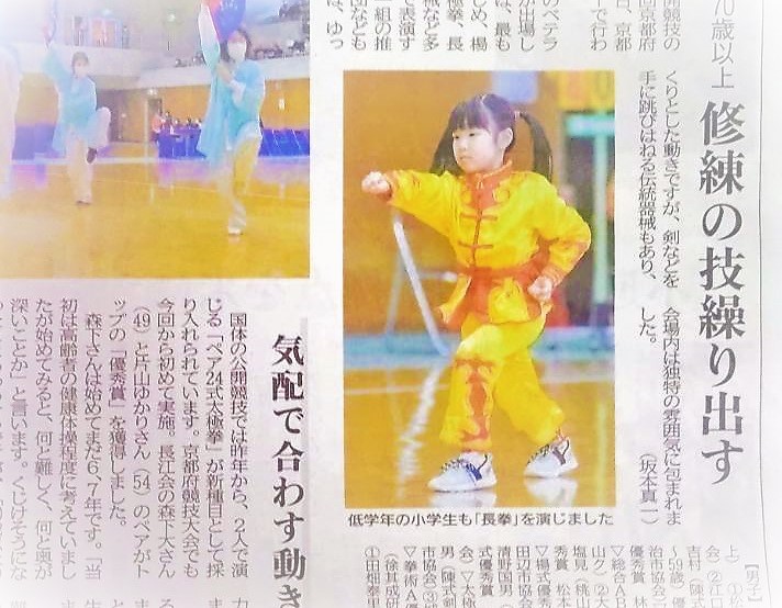京都府武術太極拳大会 中国武術 子供カンフーの試合