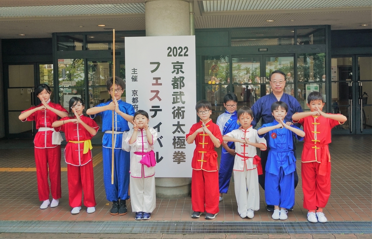 京都府武術太極拳フェスティバル 徐言偉子供カンフーチーム