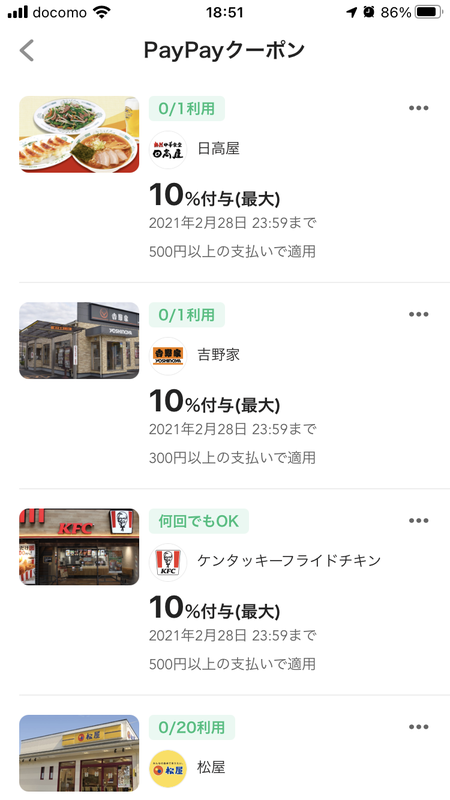 Paypayクーポン10 還元が意外とおトクな件 サラリーマン乞食の小銭拾いで生きていく