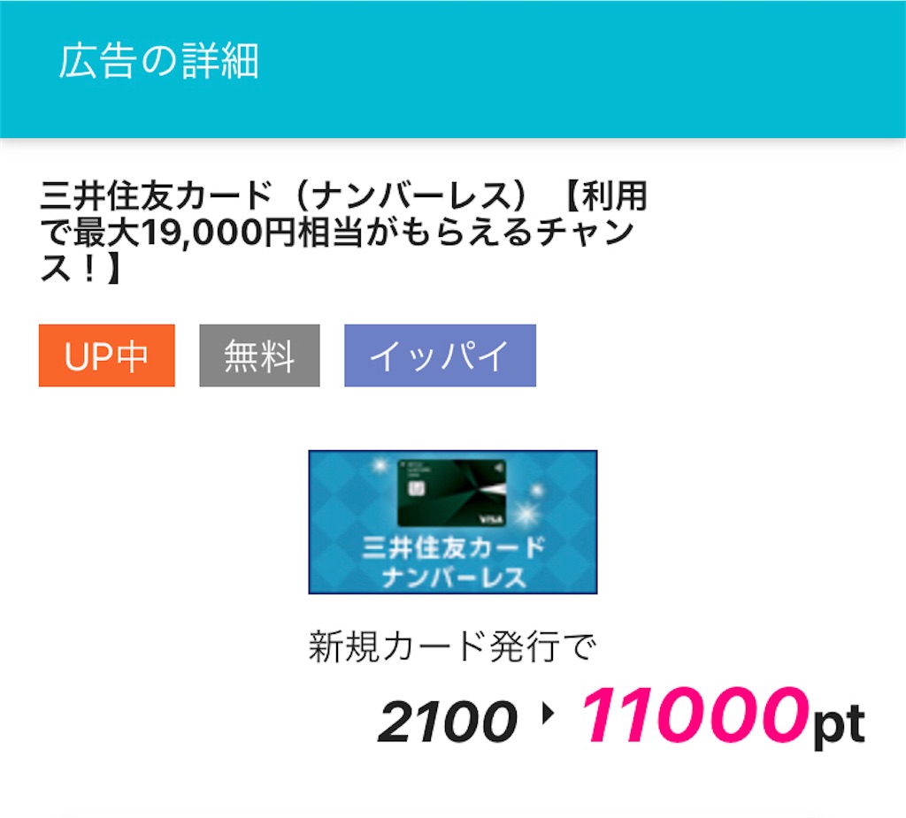 三井住友カードナンバーレス（NL）はハピタス経由の発行で10,000円がもらえる件～Visa LINE Payカードとの関係は？～ -  サラリーマン乞食の小銭拾いで生きていく