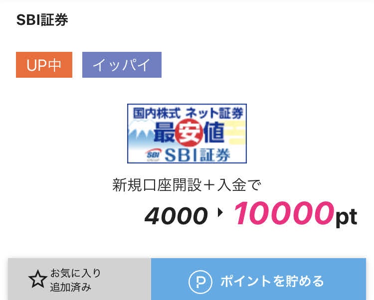 Sbi証券の怒涛のキャンペーン祭りに参加するご新規様に伝えたい一工夫 円を追加でもらえる サラリーマン乞食の小銭拾いで生きていく Sbi証券の怒涛のキャンペーン祭りに参加するご新規様に伝えたい一工夫 円を追加でもらえる サラリーマン乞食の小銭拾いで生きていく