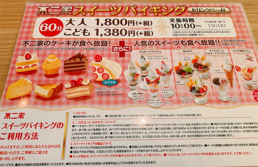 不二家レストラン ケーキバイキング やぴろぐ 3度の飯よりスイーツが好き