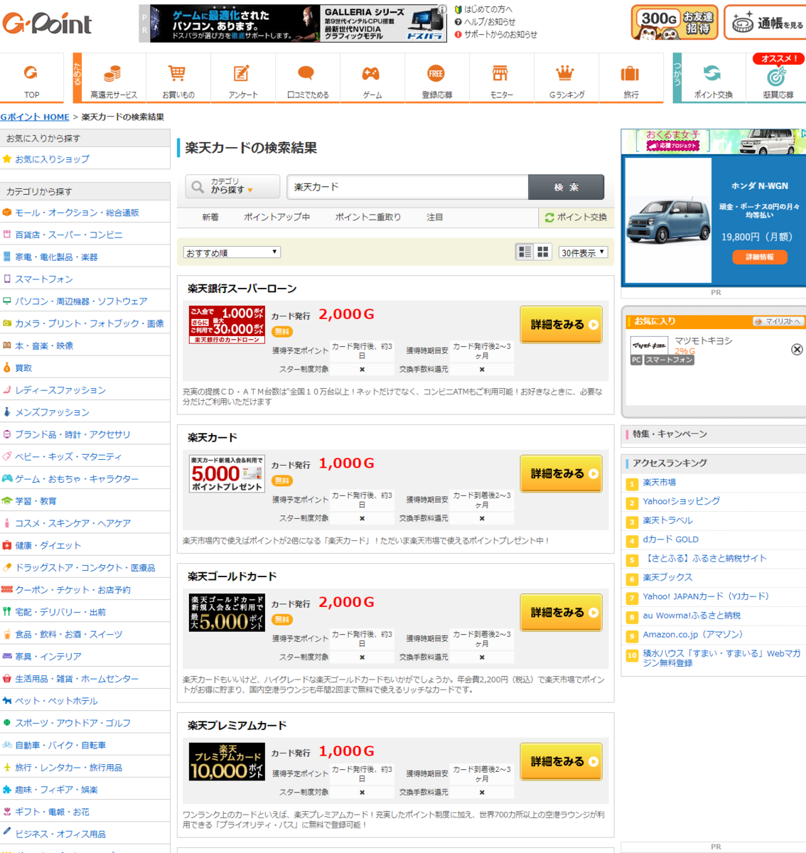 Gポイントは楽天市場でお得にポイ活 Yappiigorou S Blog Gポイントは楽天市場でお得にポイ活 Yappiigorou S Blog