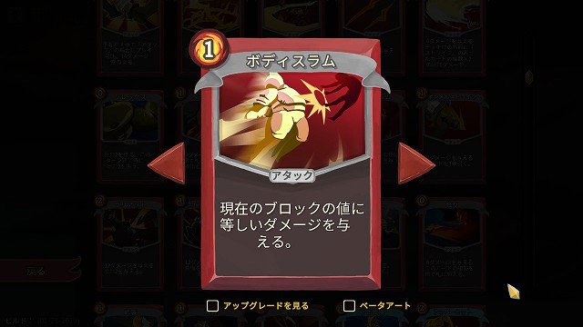 Slay The Spire 堕落の心臓 攻略 アイアンクラッド編 ゲームがやりたい