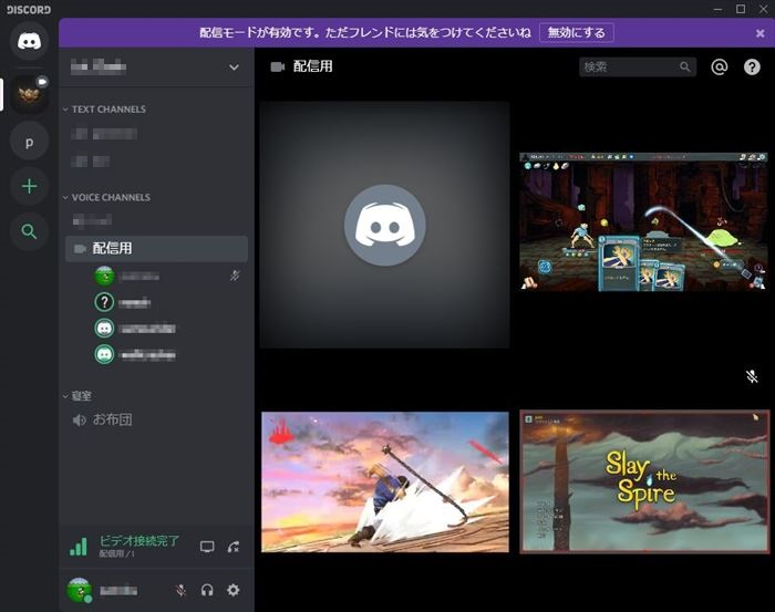 Discord 配信モード